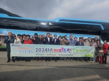 구례군, 해피드림 문화 체험 추진