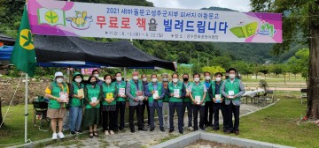 새마을문고 성주군지부 피서지 이동문고 운영