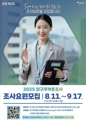 대전 유성구, 인구주택총조사 조사요원 185명 모집