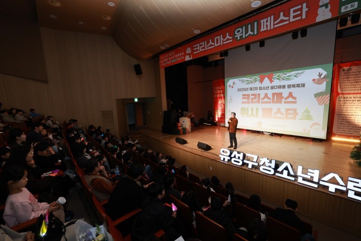 대전 유성구, 청소년 500명과 ‘크리스마스 위시 페스타’ 개최