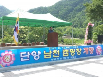 물맑고 산자 수려한 단양 캠핑장 동시 개장