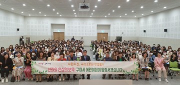 구미시, 2023년 어린이집 원장 역량강화 교육