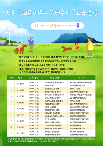 ‘제주 문화로 배우는 제주어 교육’ 실시 