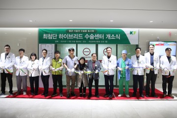 건양대병원, 최첨단 하이브리드 수술센터 개소
