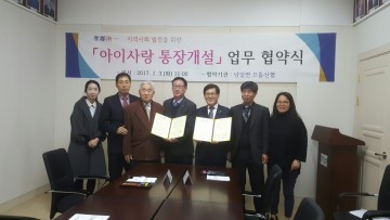남일면 으뜸신협과‘아이사랑 통장’개설 추진