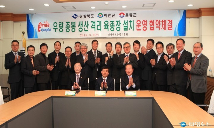 울릉도 나리분지에 장원벌 격리육종장 설치