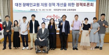 김민숙 대전시의회 의원, 대전 장애인교원 차별 없는 환경 조성