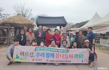 남정면 지사협, 지역 어르신과 특별한 추억여행 떠나