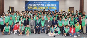 보은군 새마을회·거제시 새마을회, 자매결연 협약 체결