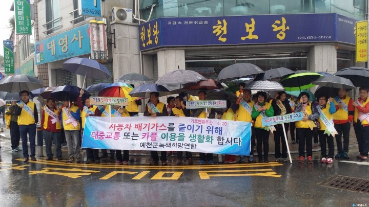 기후변화주간 녹색출근길, 캠페인 전개