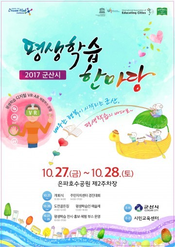 시민이 행복한 ‘평생학습 문화’, 축제가 되다!!