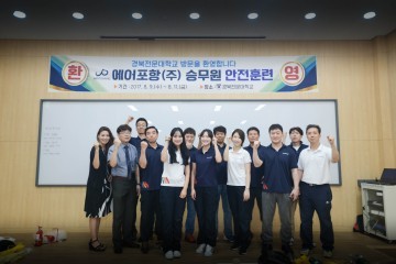 WCC 경북전문대학교 – 현암CST센터 에어포항(주), 항공안전보안훈련 프로그램 운영