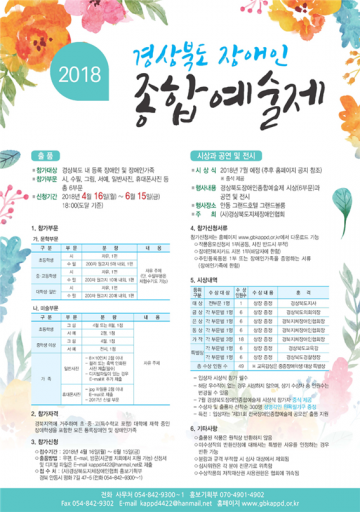 경상북도장애인종합예술제 개최