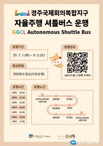 미래를 달린다! 경주에서 자율주행 셔틀버스를 만나보세요