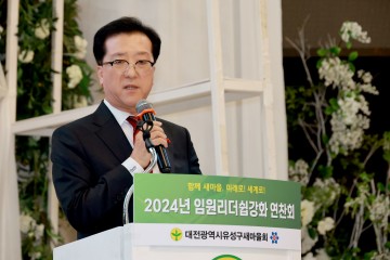 조원휘 대전시의회 의장, 새마을정신에 녹아든 수준 높은 리더십