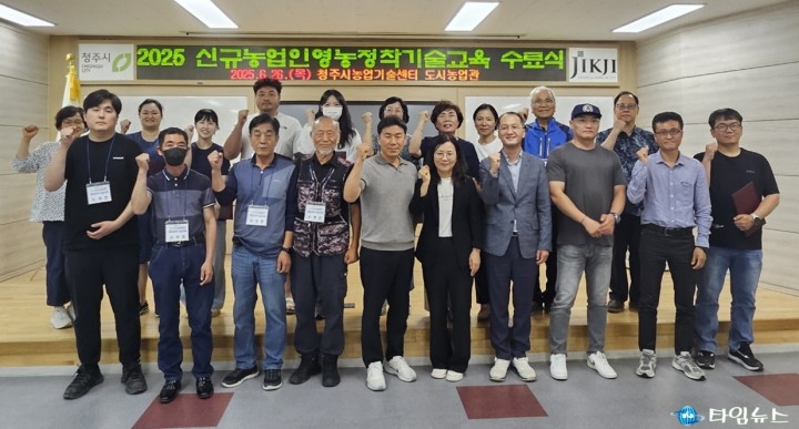 청주시, 신규농업인 25명 영농기초과정 수료