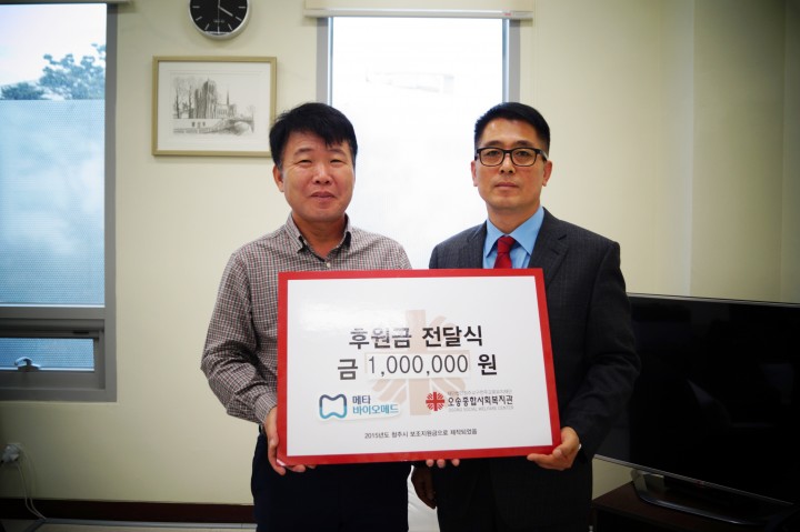 메타바이오메드 후원금 전달식