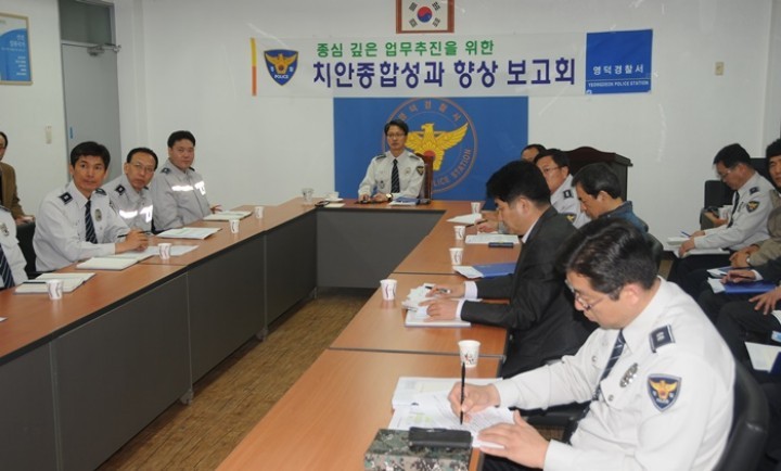 영덕署, 종심깊은 업무추진을 위한 2015년도 치안성과 평가 향상 보고회 개최