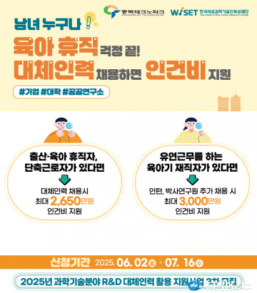 충북테크노파크, 여성과학기술인 위한 R&D 대체인력 3차 모집 시작