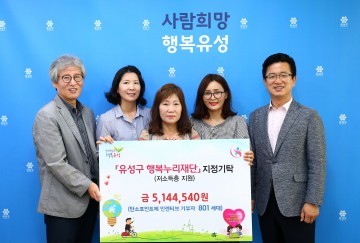 대전 유성구, 탄소포인트제로 온실가스 줄이고 이웃사랑 더하고!
