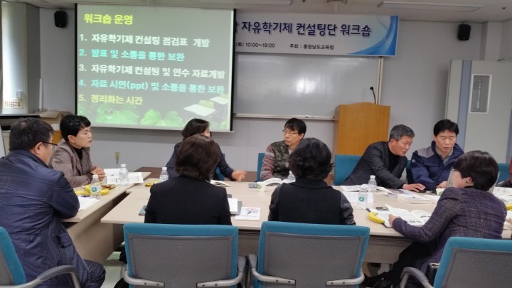 충남교육청, 자유학기제 컨설팅단 역량 강화 워크숍 운영