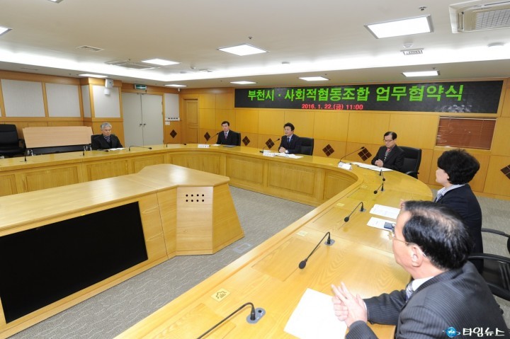 부천시 사회적협동조합 손잡았다