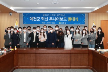 예천군, ‘MZ세대에게 행정혁신 맡긴다’