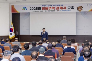 대전 대덕구, 공동주택 경비책임자 대상 방범·소방 교육 실시