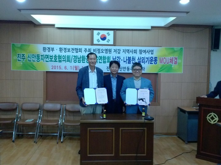 진주시, 신안동자연보호협의회-경남환경교육연합회 MOU체결