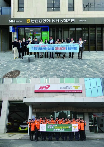 담양소방서와 농협 담양군지부, 담양군에 고향사랑기부금 전달