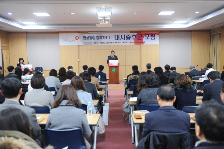 국민건강보험 대전본부, 전문가 대사증후군 포럼 개최