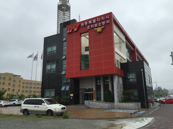 세종시, 조치원소방서 개청