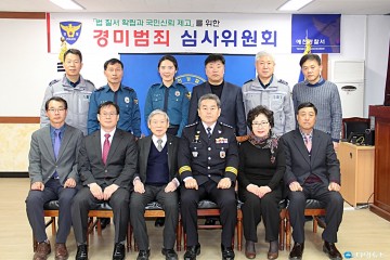 예천署,『2018년 경미범죄 심사위원 위촉식』개최