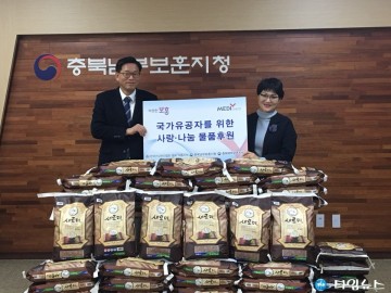 충북남부보훈지청, 한국건강관리협회 충북세종지부  백미 기탁