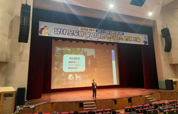 하반기 직장 내 성희롱·성폭력 예방교육 실시