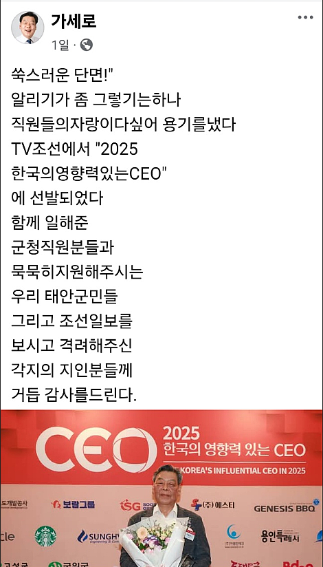 가세로..9일 압수수색 이어 TV조선 '한국의 영향력 있는 CEO 상장 수여' 직원들 자랑!...