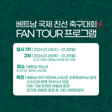 대전하나시티즌, 팬과 함께 1차 베트남 전지훈련 떠난다