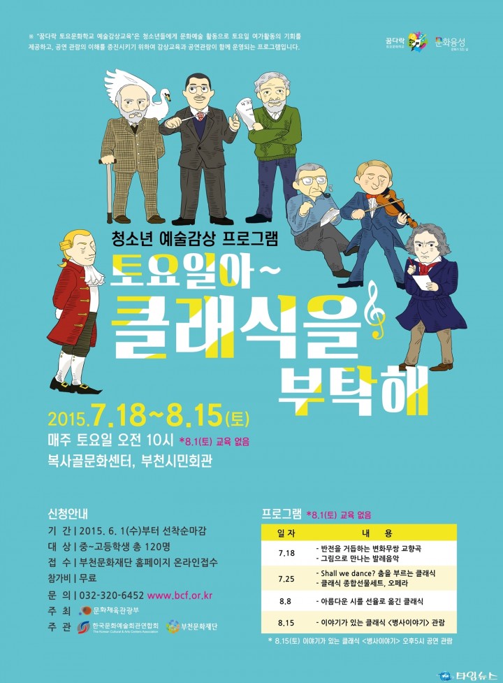 <토요일아~ 클래식을 부탁해>