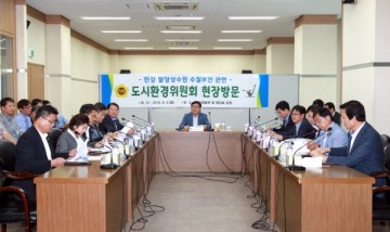 경기도의회 도시환경위원회,수자원본부 다산신도시 현장 방문