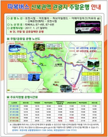  따복버스로  포천힐링여행 시작