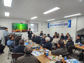 울진군 2025년 어촌지도자 협의회 개최