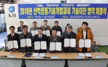 금오공대, 산학공동연구 통한 기술이전 성과 창출  
