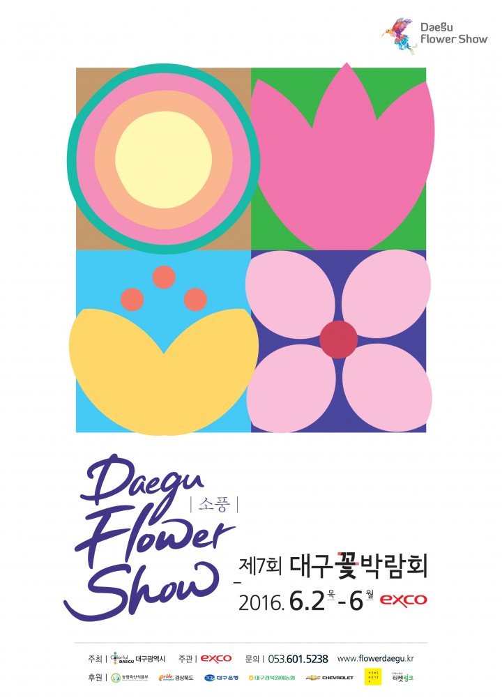 엑스코, 대구꽃박람회 꽃길을 걸으며 소풍을 즐기세요