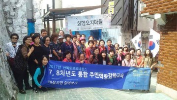 희망오차마을 방문 주민협의체 역량 강화 교육