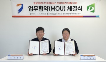 대전도시공사-한국장애인개발원, 발달장애인지원 업무협약 체결