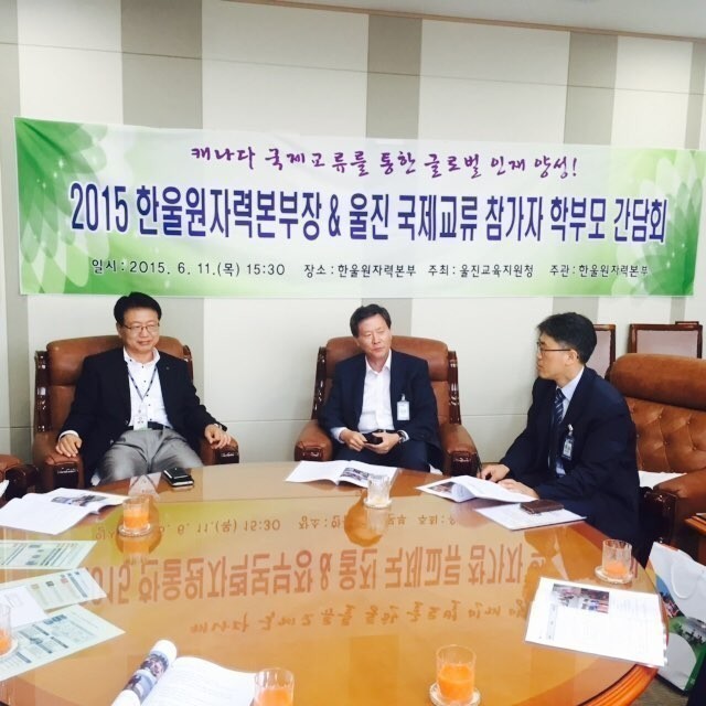 한울원자력본부장&울진국제교류 참가자 학부모 간담회