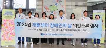 충남대학교병원 대전충청권역 의료재활센터, 2024년 장애인의 날 기념행사 열어