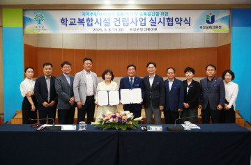 곡성군–곡성교육지원청, ‘곡성중 학교복합시설 건립사업’ 협약 체결  