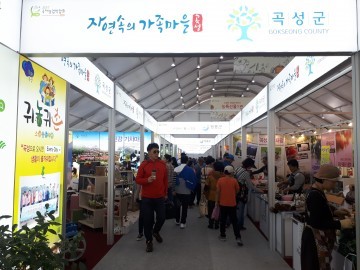 곡성군, 국제농업박람회장에서 농업과 관광, 일거양득 홍보