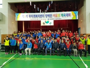 대전시설관리공단, 제6회 장애인 어울림체육대회 개최